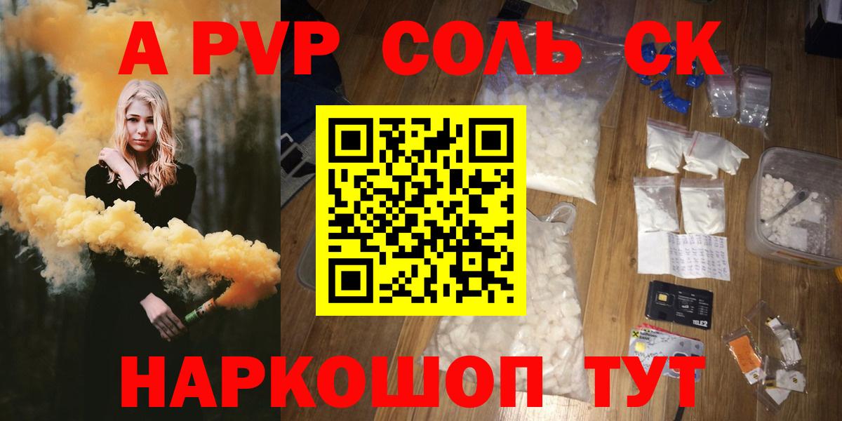 Ангарск  Alpha-PVP кристаллы  Вход с VPN  Альфа ПВП СК КРИС 