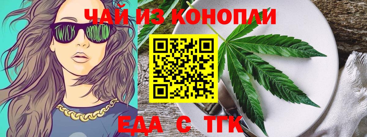 Cannafood конопля  Вход с VPN  Ангарск 