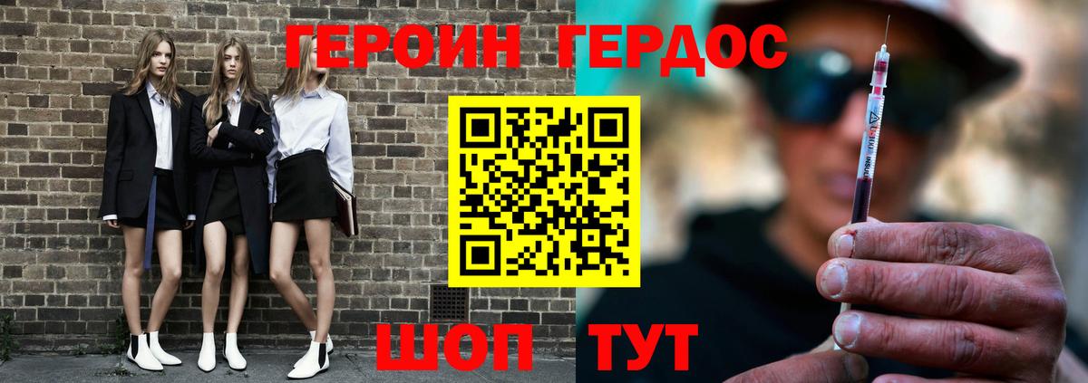 ГЕРОИН  Вход с VPN  Ангарск  Героин белый 