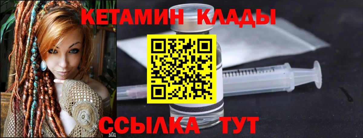 КЕТАМИН ketamine  Вход с VPN  Кетамин VHQ  Ангарск 