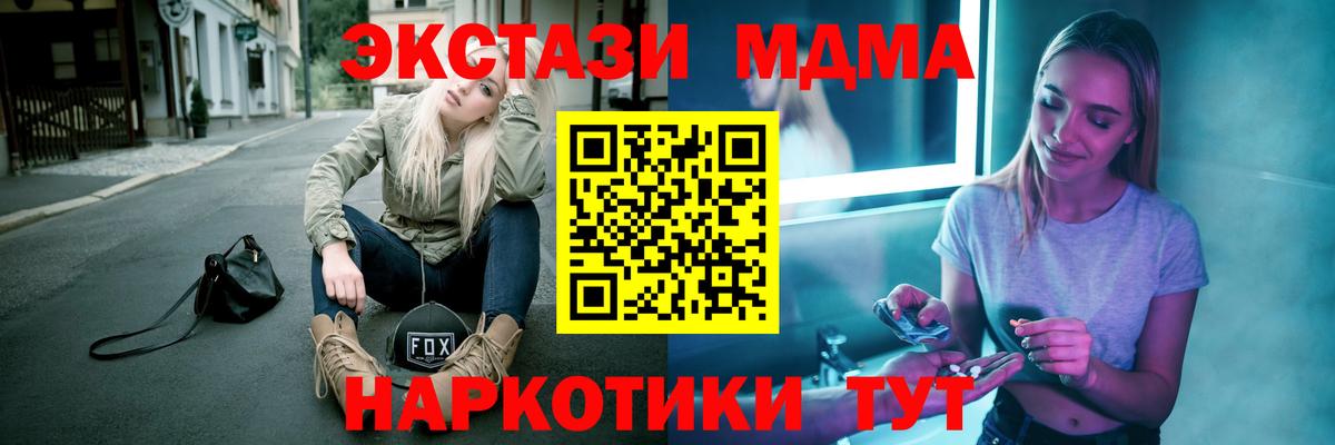 MDMA кристаллы  MDMA кристаллы  Вход с VPN  Ангарск 