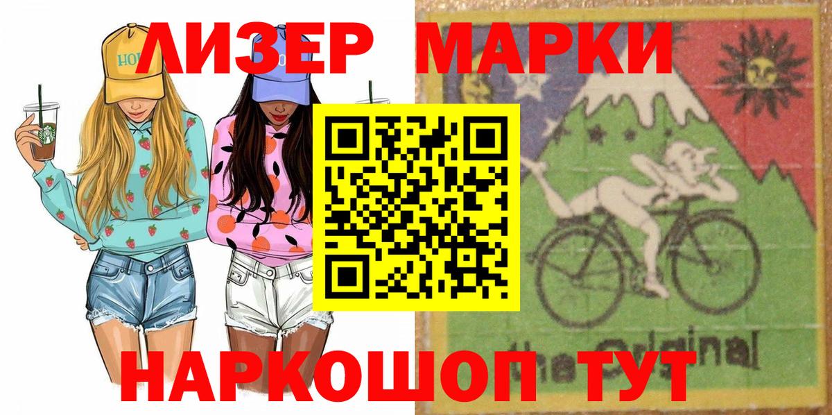 Марки N-bome 1,5мг Ангарск